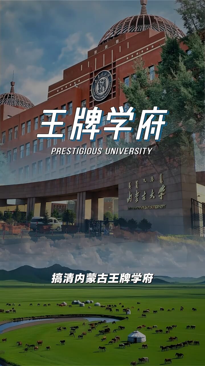 内蒙古大学2026年非全日制研究生招生专业