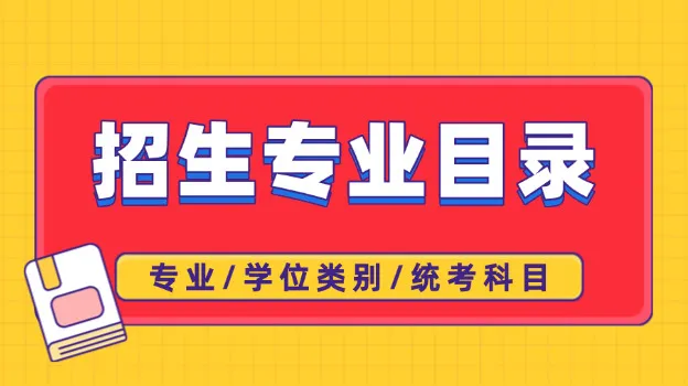 2026年河北经贸大学同等学力申硕招生专业目录