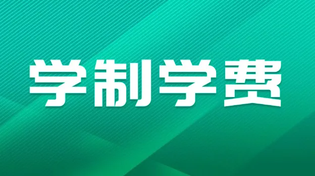 2026年桂林理工大学非全日制研究生学制与学费标准一览表