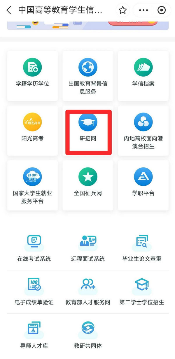 “学信网”官方小程序