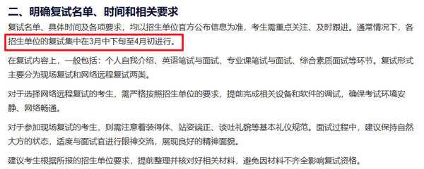 明确复试名单、时间和相关要求