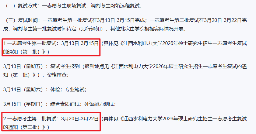 江西水利电力大学2026年硕士研究生复试工作方案