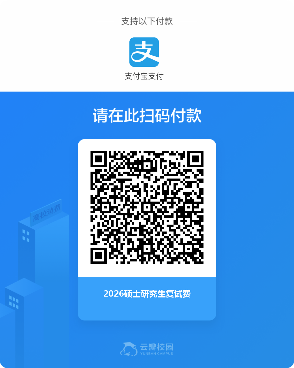 扫码缴费
