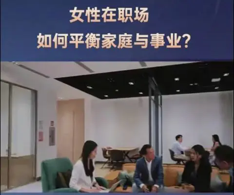 新加坡国立大学—学术副主任告诉你：女性在职场如何平衡家庭与事业？