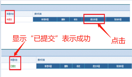提交学位申请