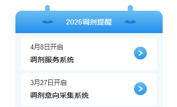 2026调剂时间