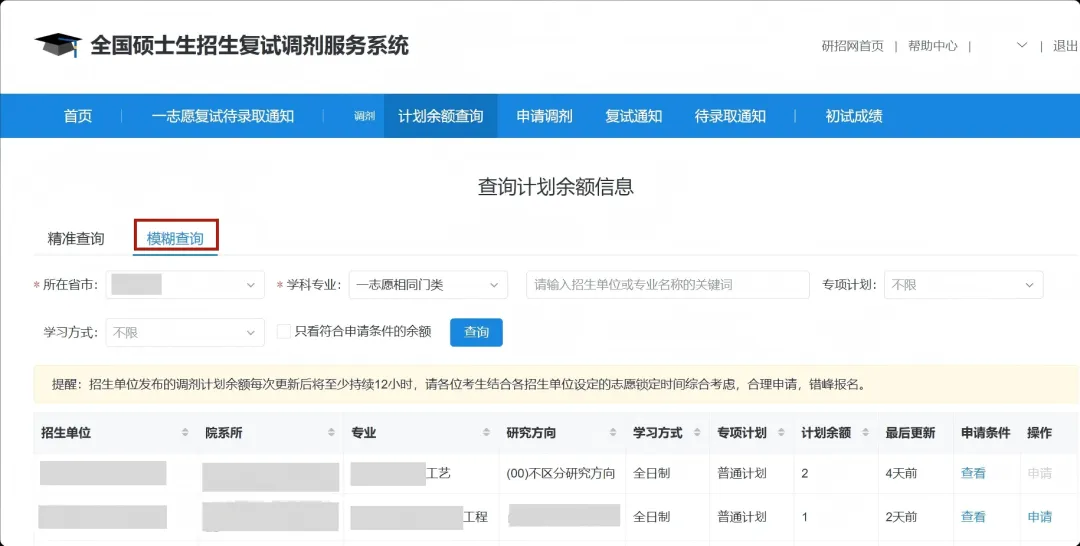 查询计划余额