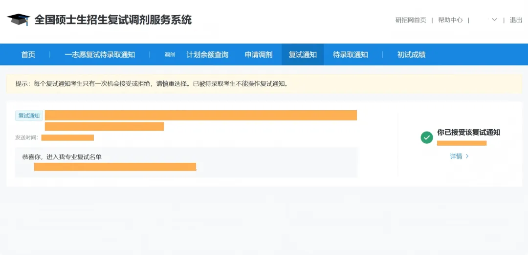 调剂复试