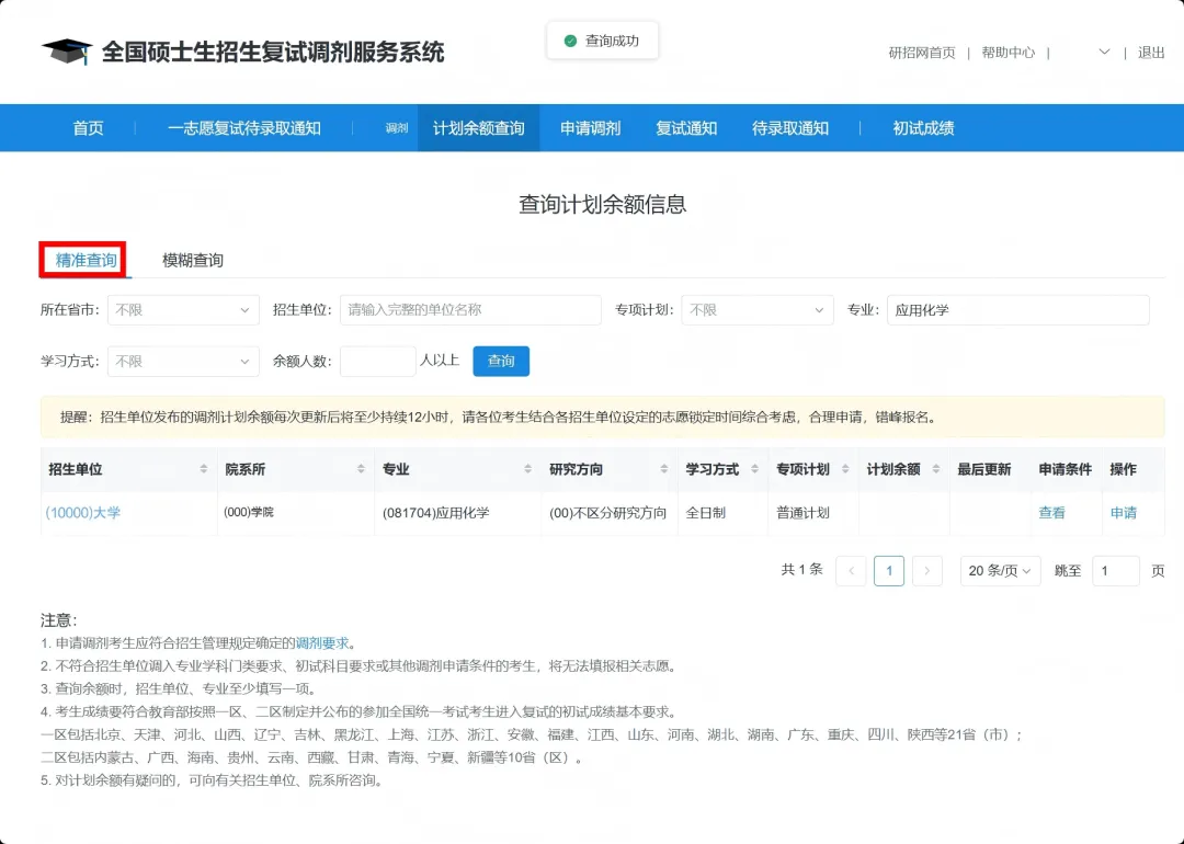 查询计划余额