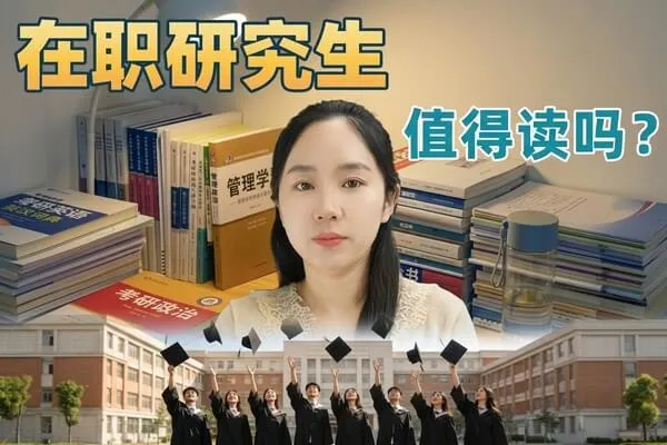 在职研究生四种主流形式全解析：非全/同等学力/中外合办/国际硕士
