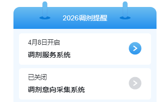 2026考研调剂时间