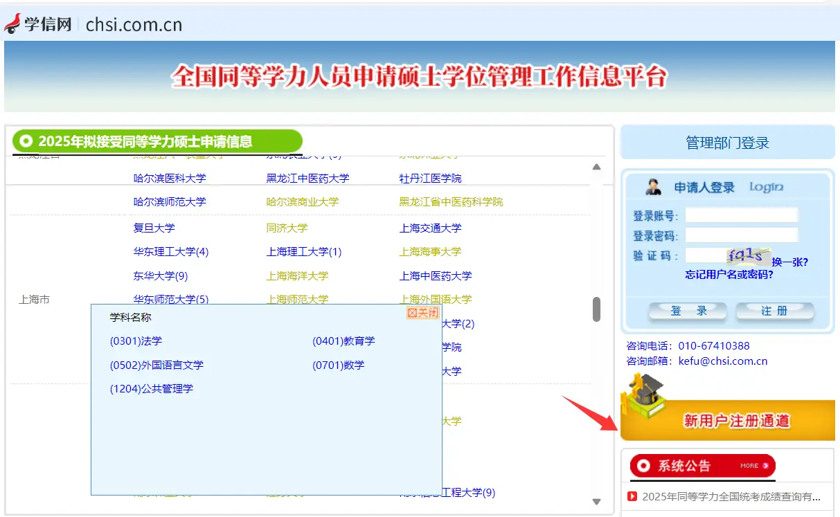登录“信息平台”