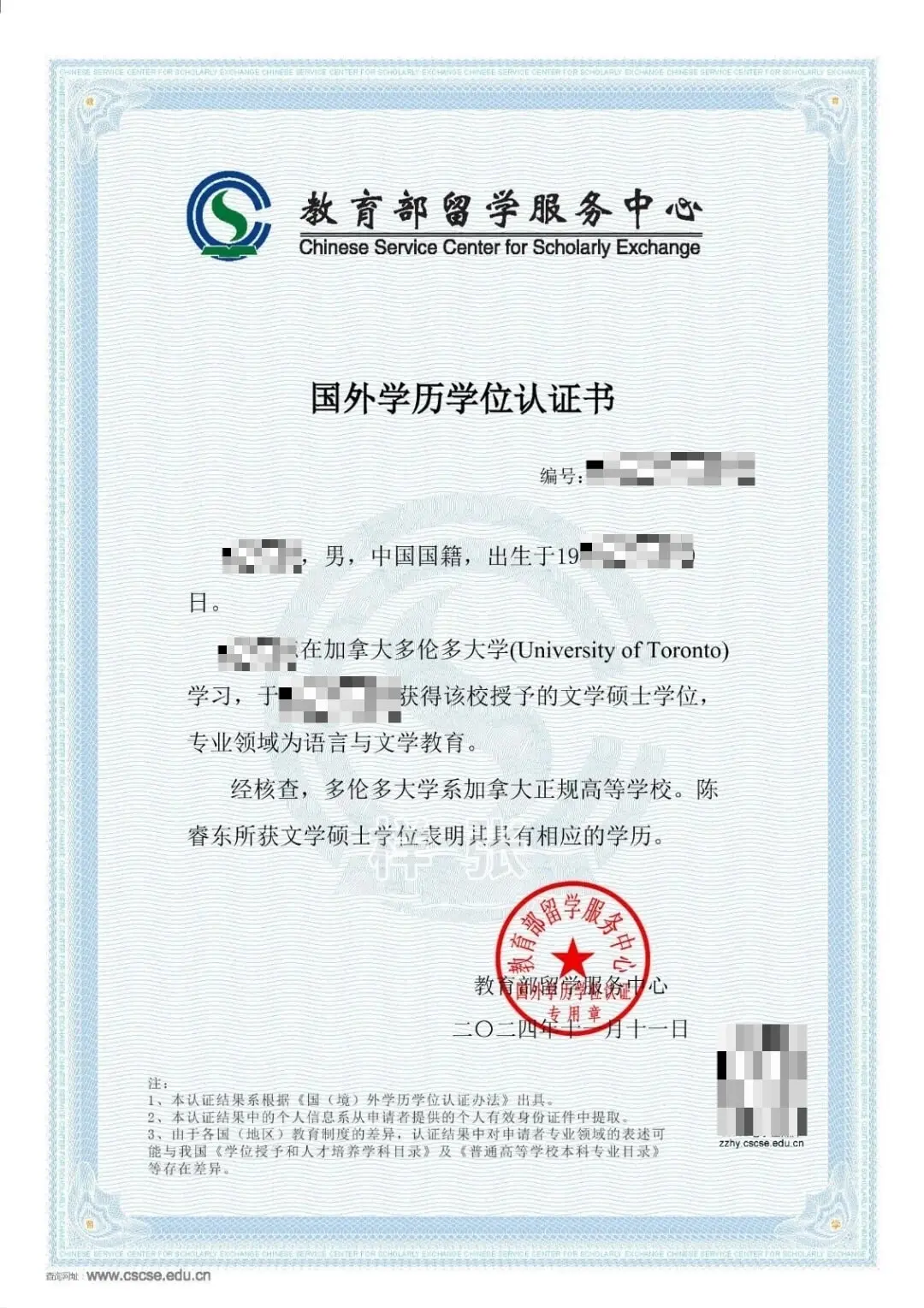 《留学服务中心认证书》样张