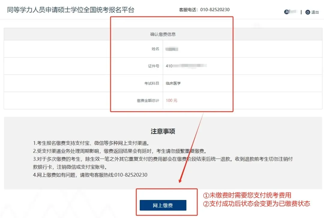 网上缴费
