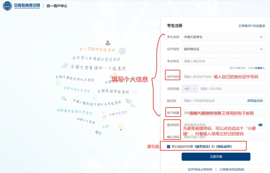 填写个人信息