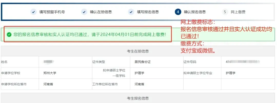 网上缴费