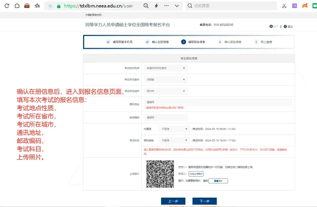 填写本次考试的报名信息