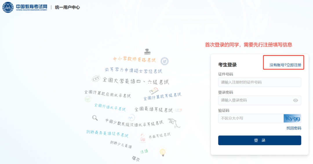 首次登录注册