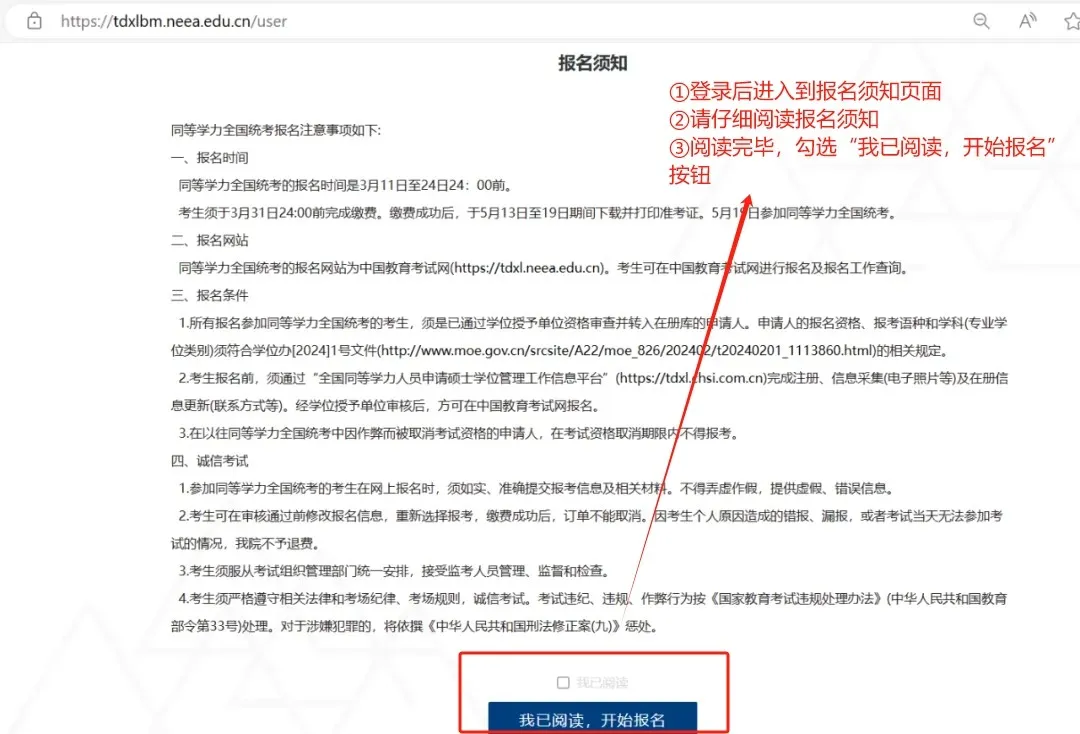 阅读报名须知