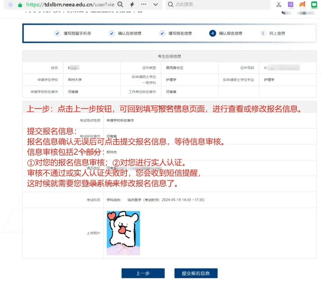 修改报名信息