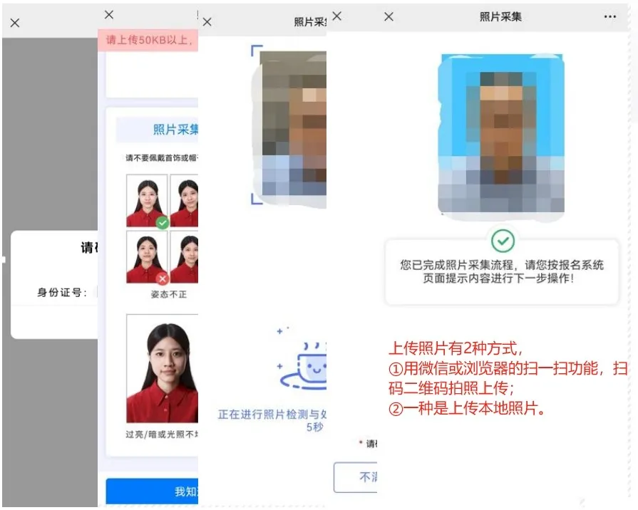 上传照片