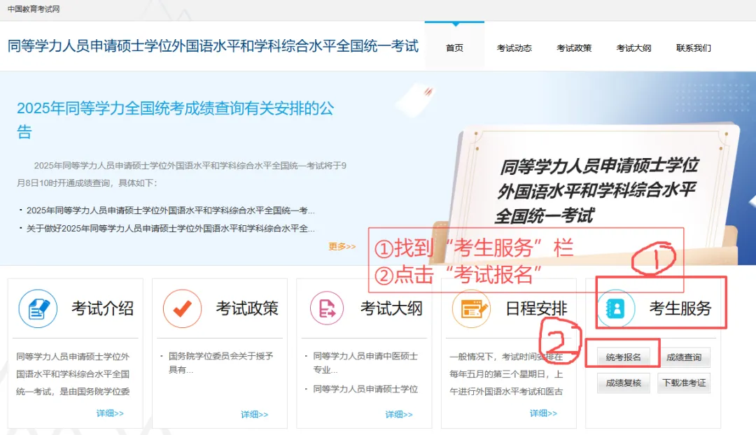 进入考试报名页面