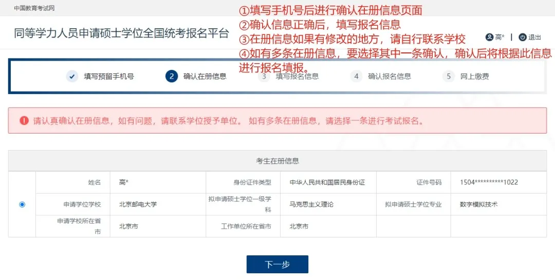 确认在册信息