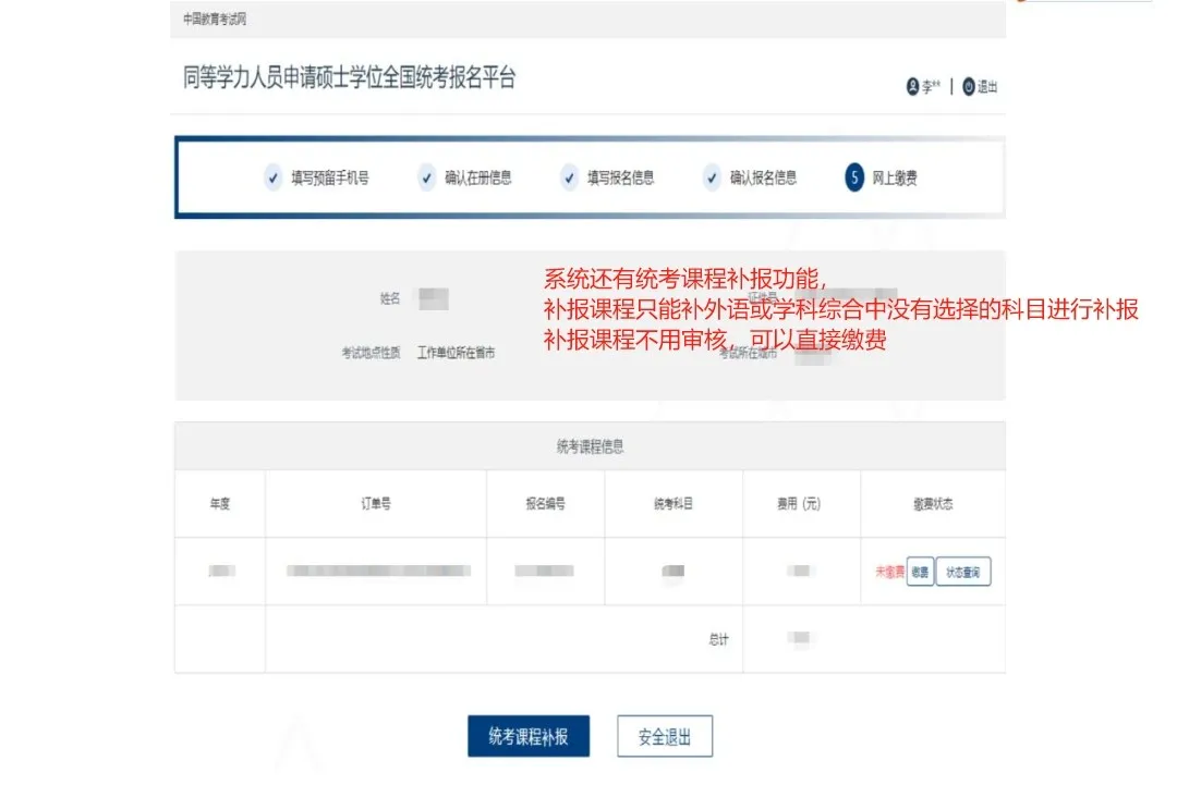 课程补报