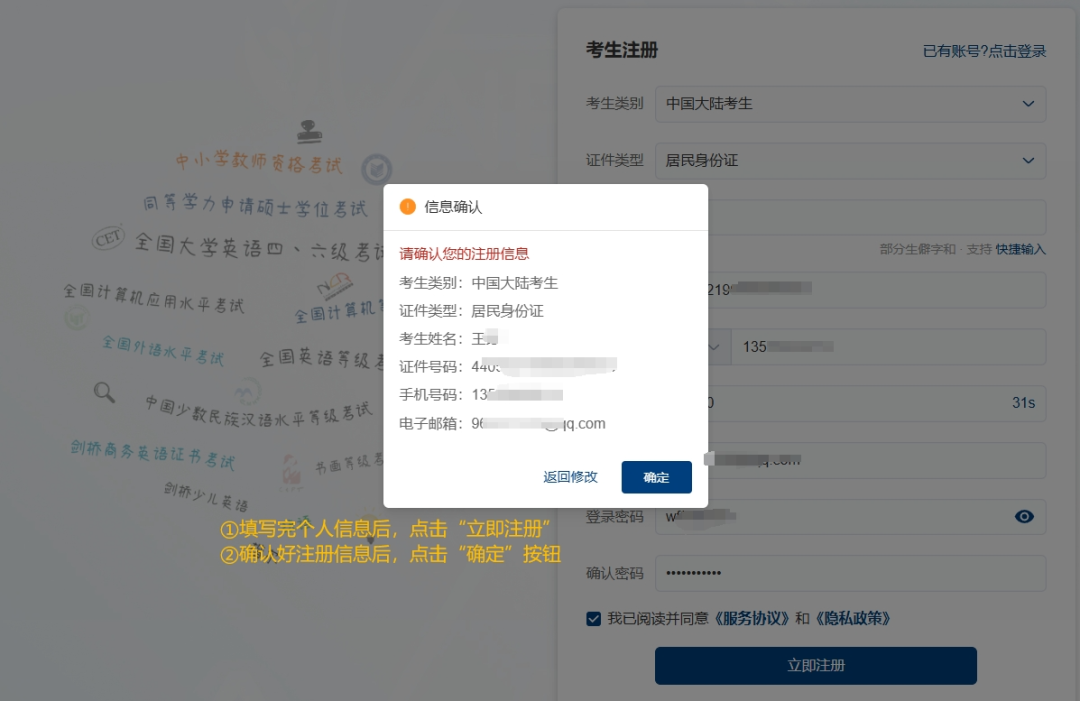 确认注册信息