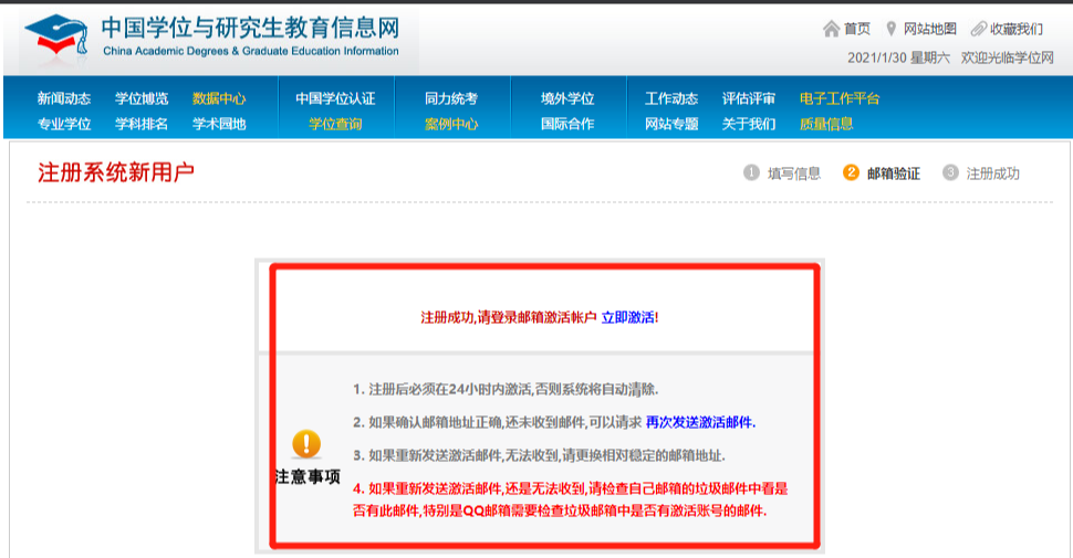 登录邮箱激活用户