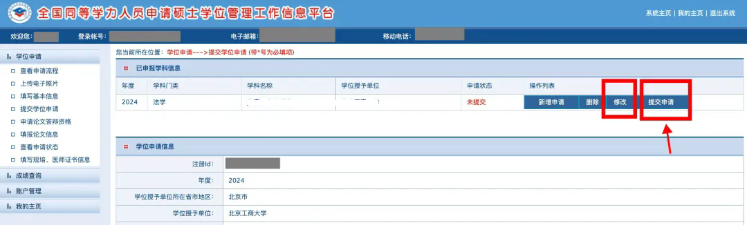 提交申请