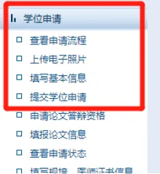 学位申请