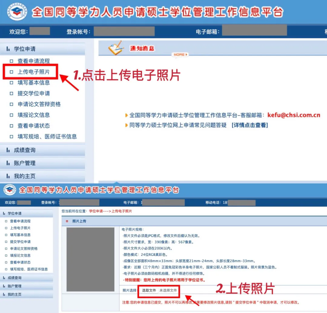 上传电子照片