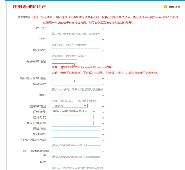 注册系统新用户
