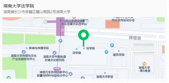 湖南大学法学院