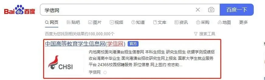 搜索学信网