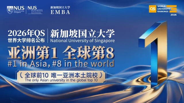 2026年QS世界大学学科排名出炉，新加坡国立大学领跑亚洲！