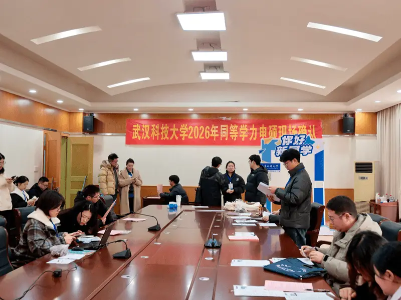 武汉科技大学2026年首场同等学力申硕现场确认