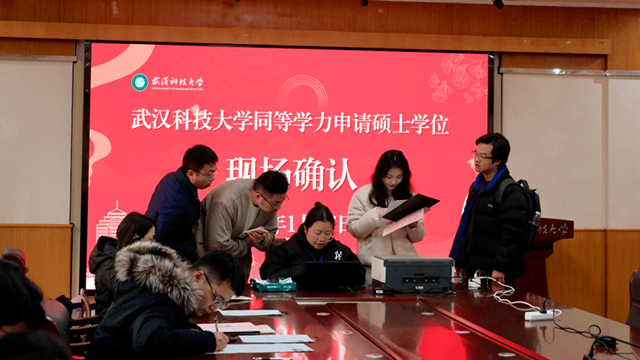 武汉科技大学2026年同等学力申硕首场现场确认工作圆满落幕