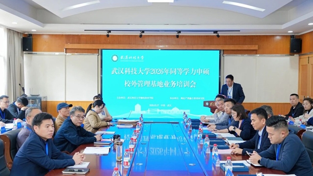 武汉科技大学（湖北）同等学力申硕校外管理基地获评两项“优秀”荣誉