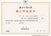 硕士学位证书