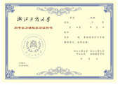 课程学习证明书