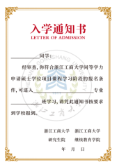 入学通知书