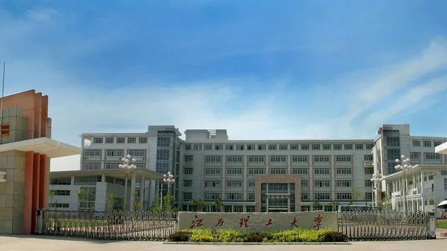 江西理工大学校园