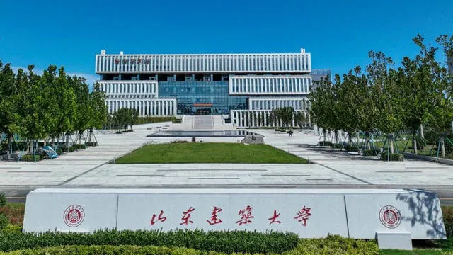 山东建筑大学