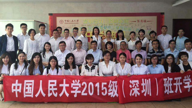 中国人民大学深圳班开学典礼