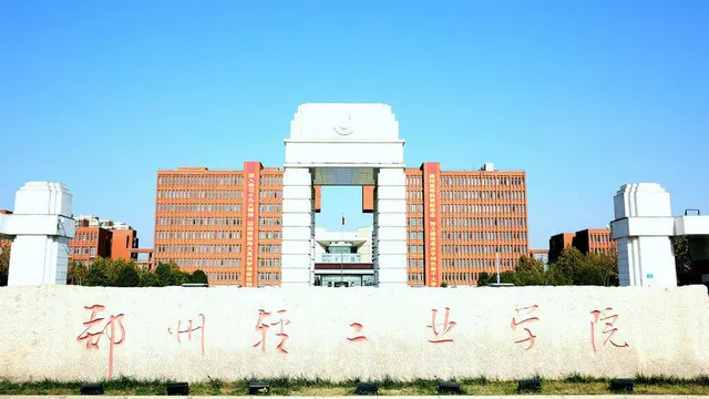 郑州轻工业大学标志