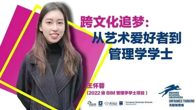 法国雷恩商学院-王怀蓉独特得留学生活实录