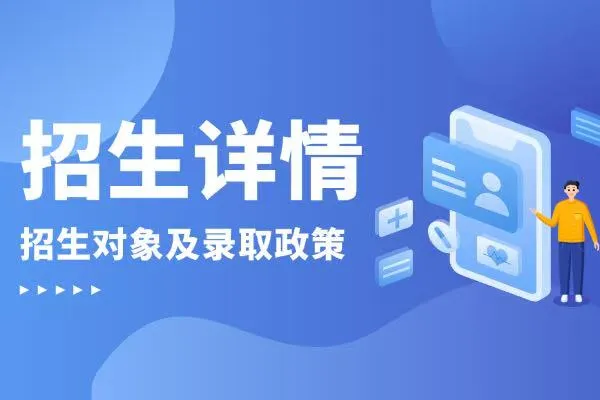 金融与投资企业家院校研修班招生对象及录取政策