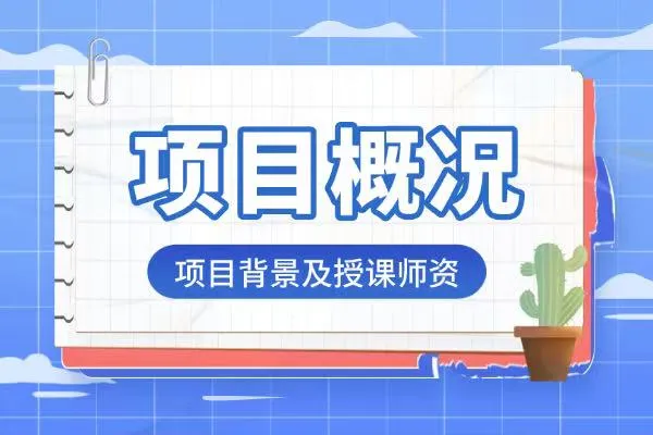 金融与投资企业家院校研修项目背景及授课师资